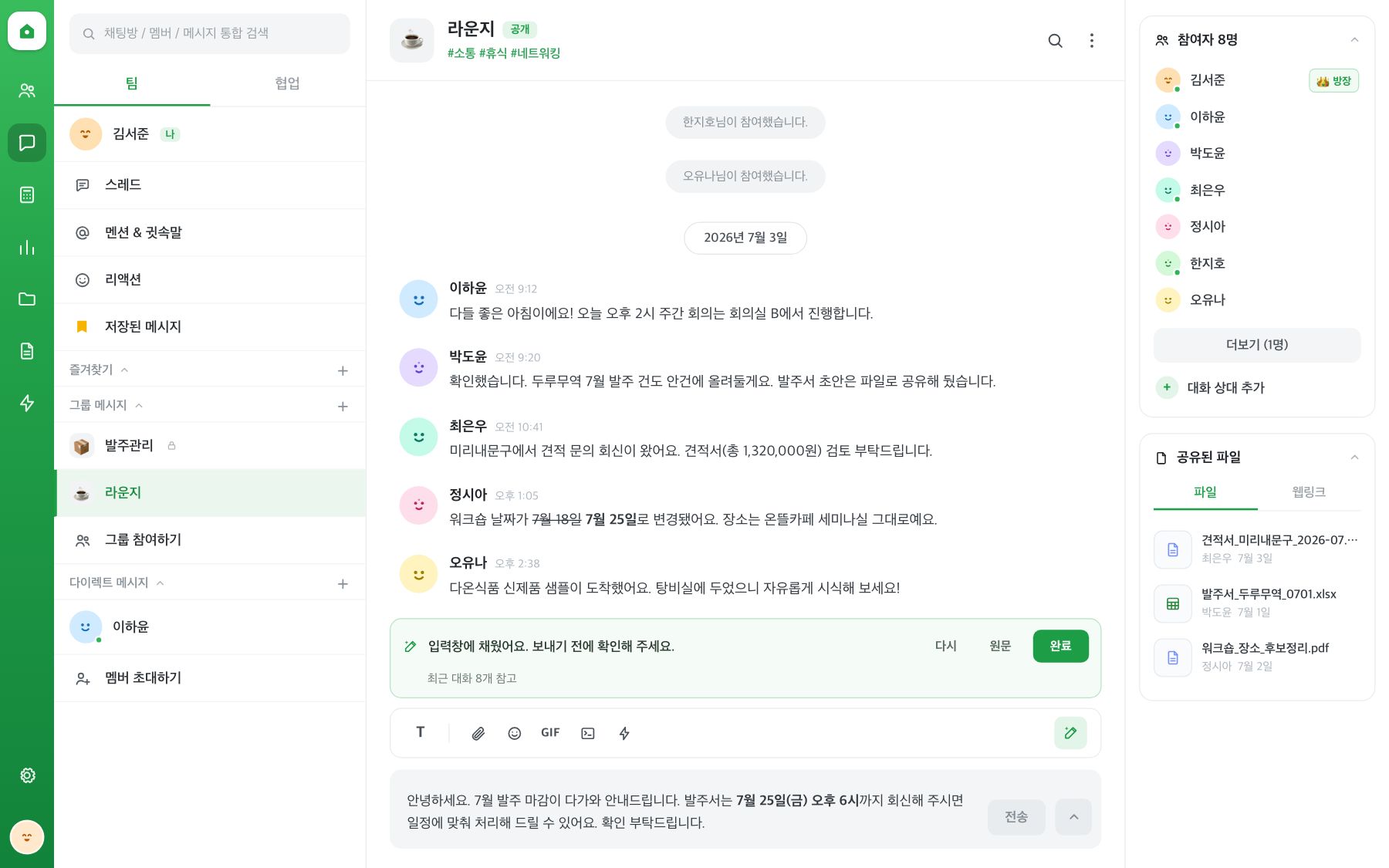 채팅 입력창 위에 AI 라이터 바가 열린 화면. '입력창에 채웠어요' 안내와 다시·원문·완료 버튼, 참고한 대화 수가 보이고 입력창에는 만들어진 문장이 채워져 있다