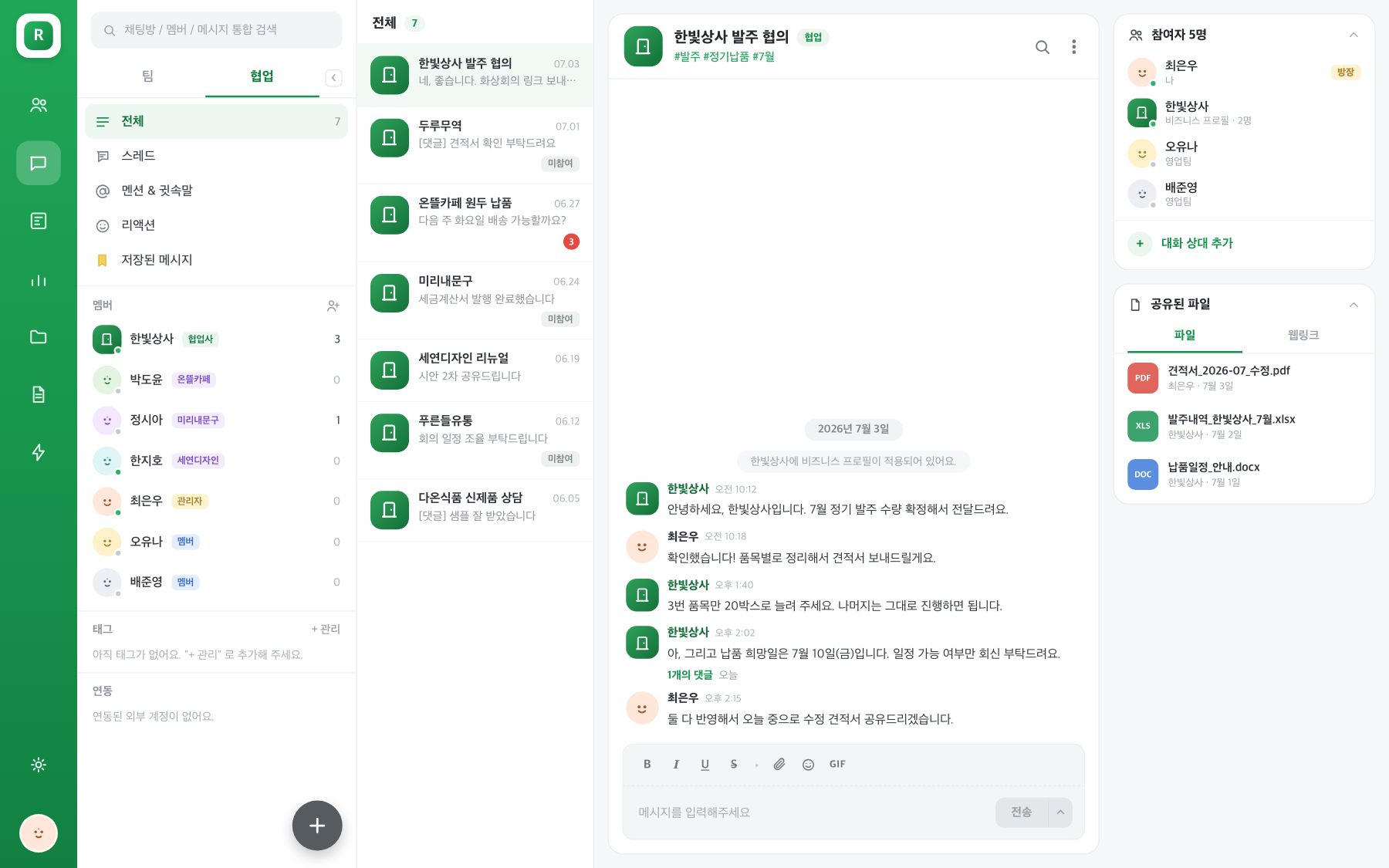 비즈니스 프로필 발신이 적용된 협업 채팅방. 상대 회사 메시지가 개인 이름 대신 회사 이름과 조직 아바타로 표시돼요.