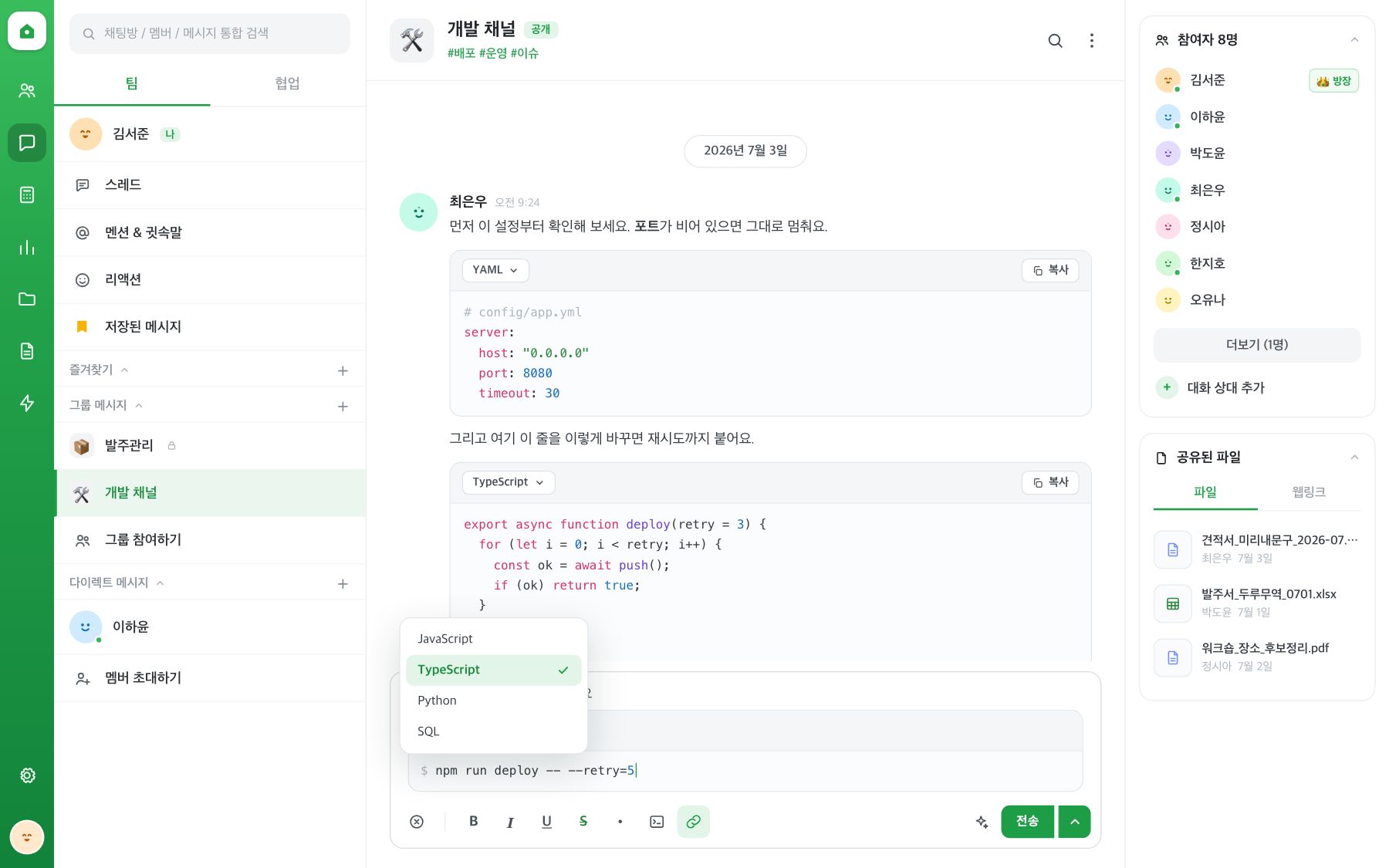 한 메시지 안에 설명과 코드블록이 번갈아 담겨 있어요. 코드블록마다 언어 이름과 복사 버튼이 있고, 입력창에서는 언어 목록이 열려 있어요.