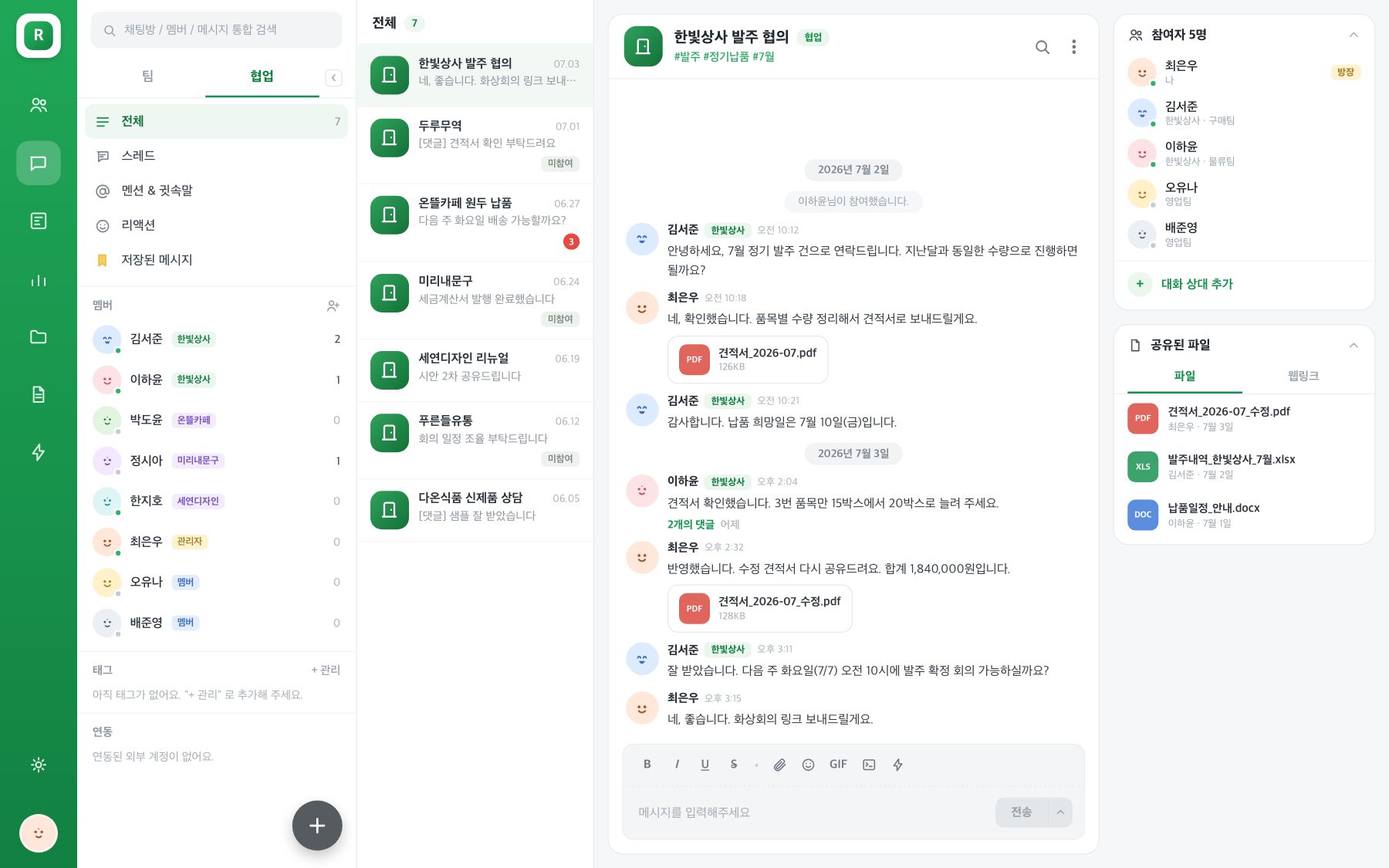 협업 탭 채팅 화면 — 왼쪽 협업 패널과 채팅방 목록, 가운데 대화 화면, 오른쪽 참여자·공유된 파일 패널