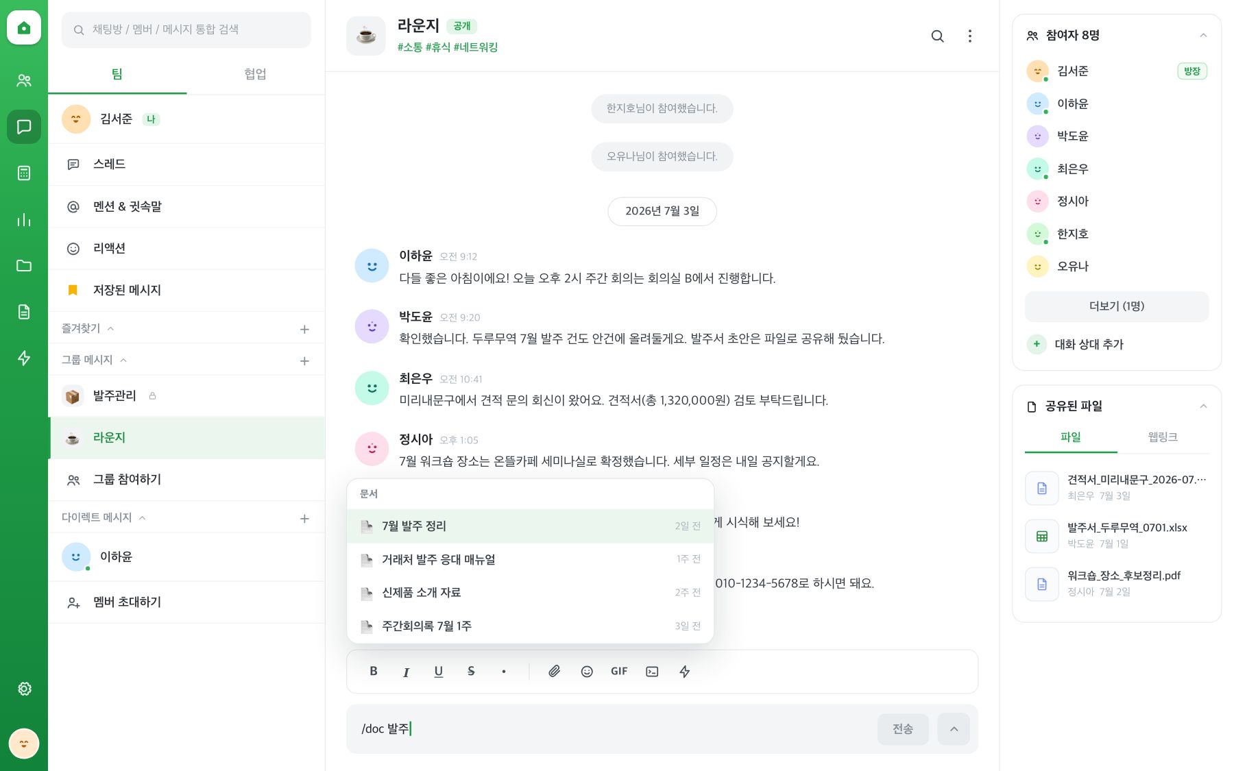 입력창에 /doc과 검색어를 입력해 문서 목록이 열린 화면.