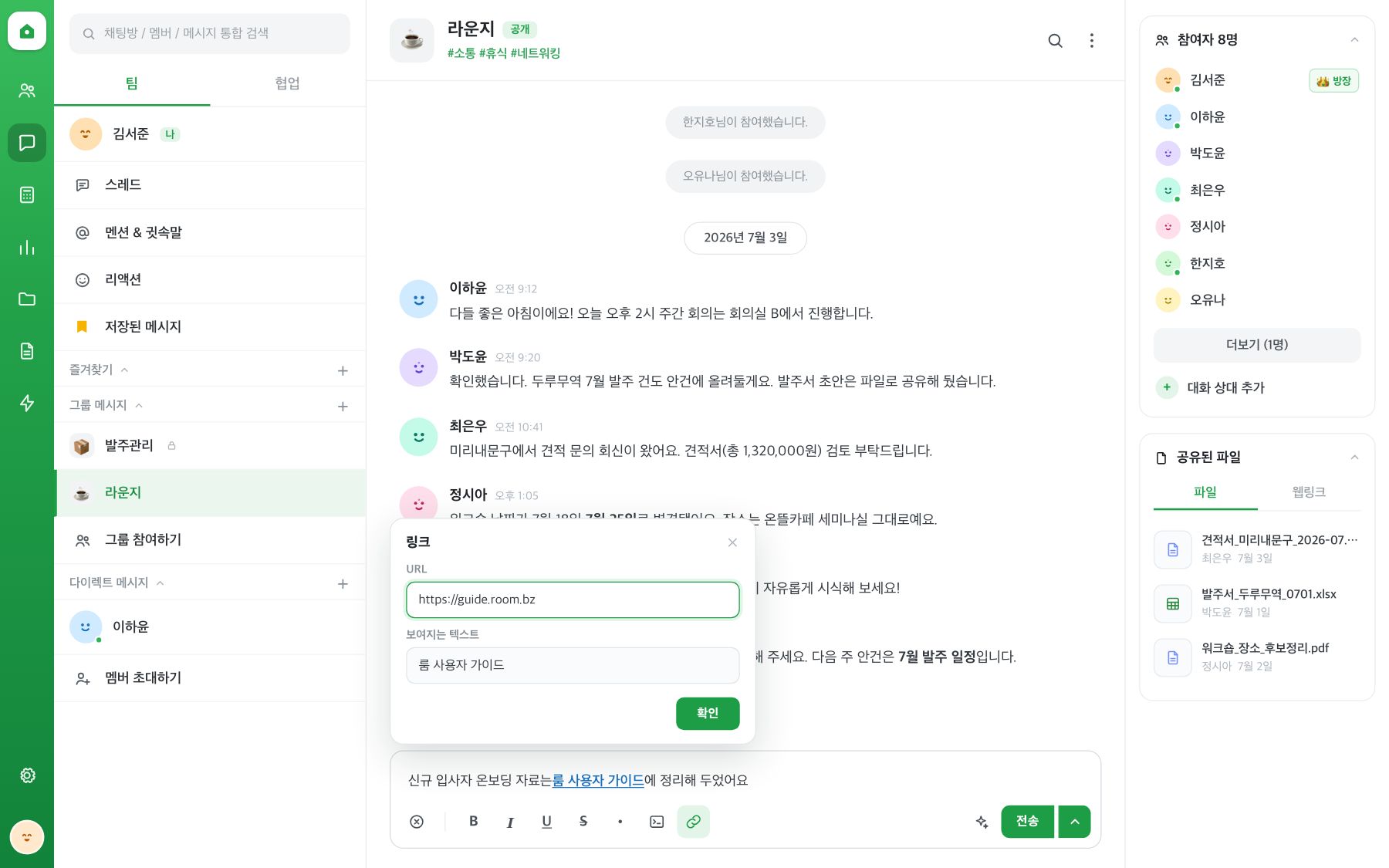 서식 도구가 열린 채팅 입력창. 굵게·기울임·밑줄·취소선·글머리 기호·코드블록·링크 버튼이 보이고, 링크 창에 URL과 보여지는 텍스트 입력란이 열려 있어요.