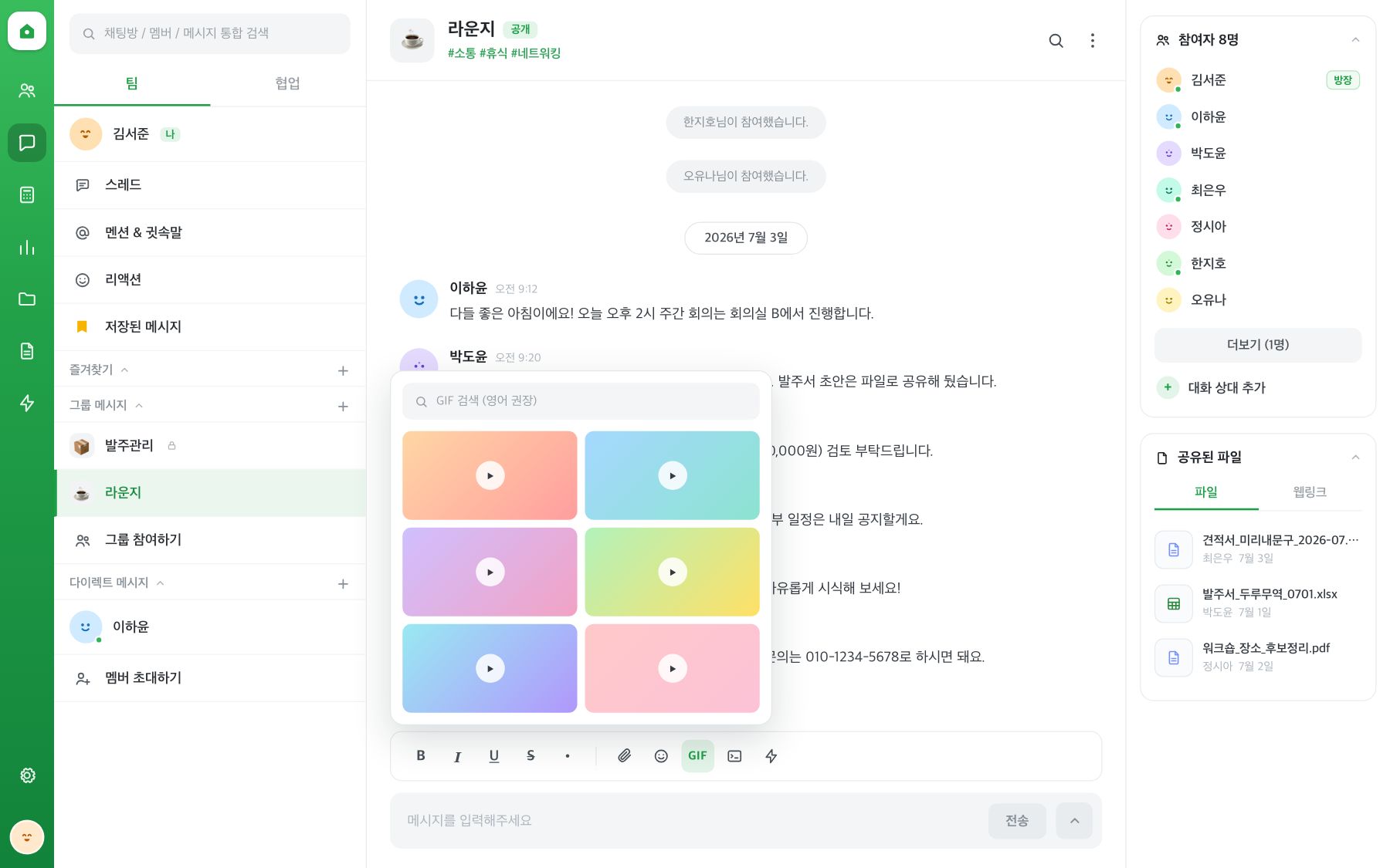 입력창 위로 GIF 피커가 열린 화면. 검색창과 GIF 미리보기 격자가 보여요.