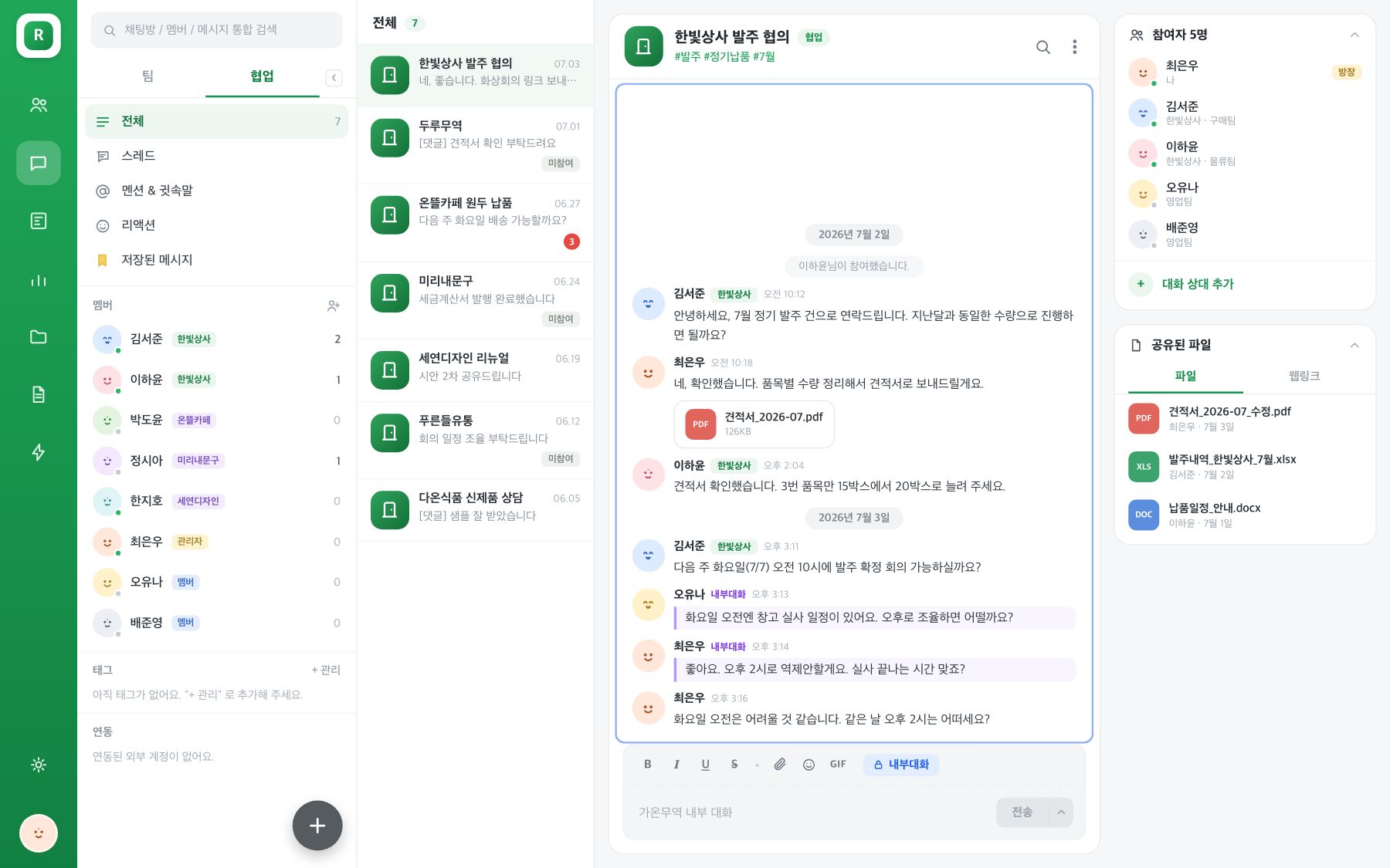 내부대화 모드가 켜진 협업 채팅방. 대화 영역에 파란 테두리가 있고, 내부대화 라벨이 붙은 메시지가 보여요.