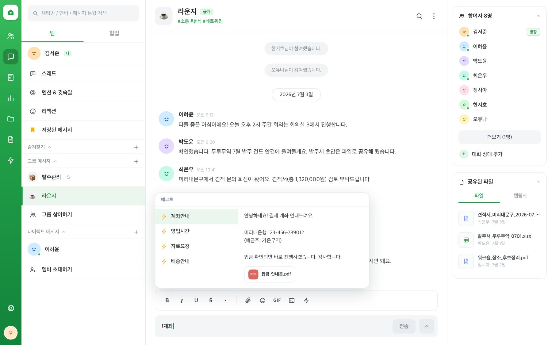 입력창에 !를 입력해 매크로 목록과 내용 미리보기가 열린 화면.
