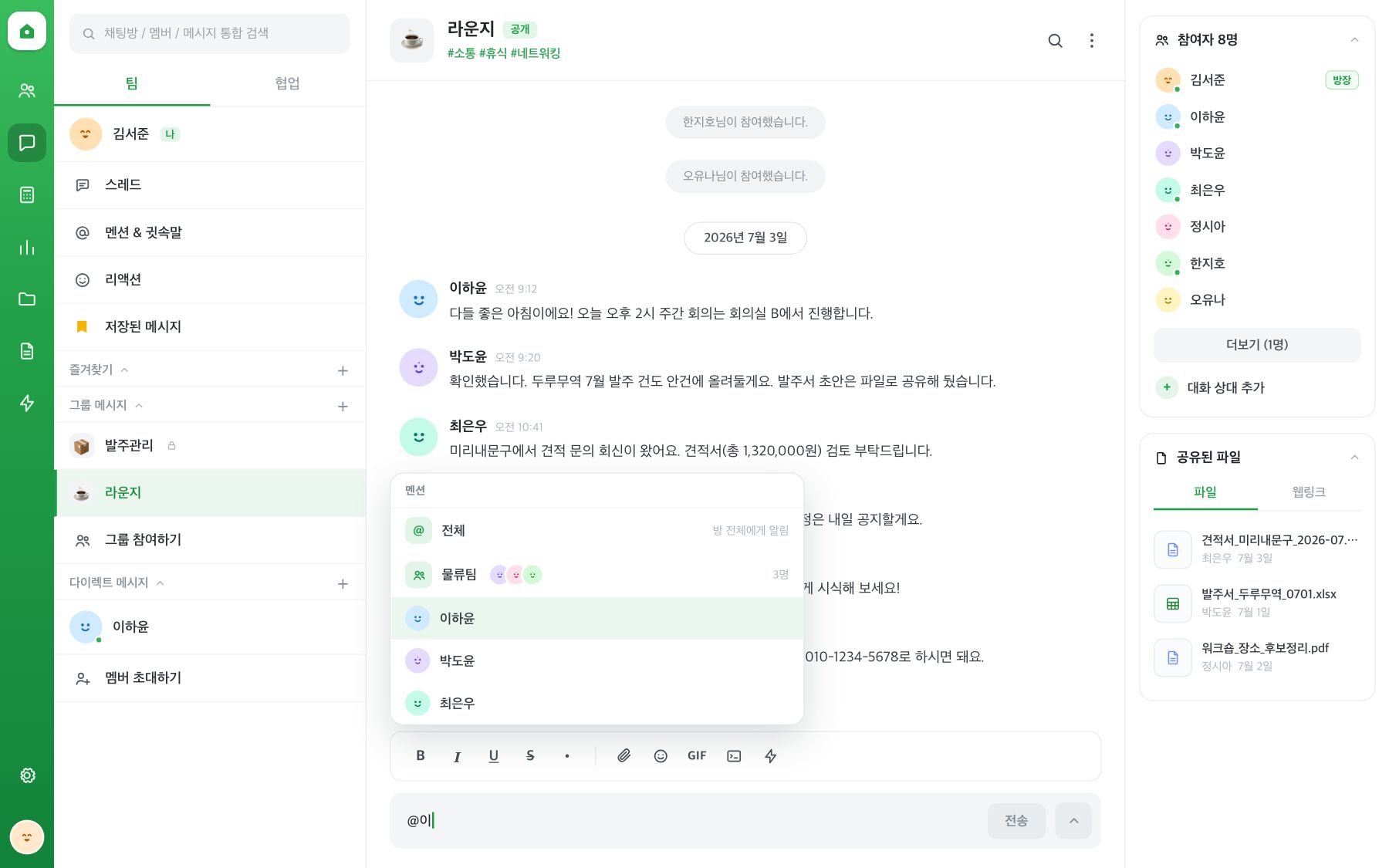 입력창에 @를 입력해 멘션 대상 목록이 열린 채팅방 화면. 전체 멘션과 팀, 개인이 목록에 보여요.