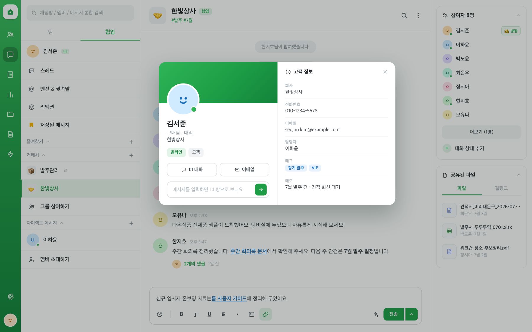 협업 채팅방에서 이름을 눌러 열린 카드. 왼쪽에 프로필과 메시지 입력창, 오른쪽에 회사·연락처·담당자·태그가 담긴 고객 정보가 나란히 보여요.
