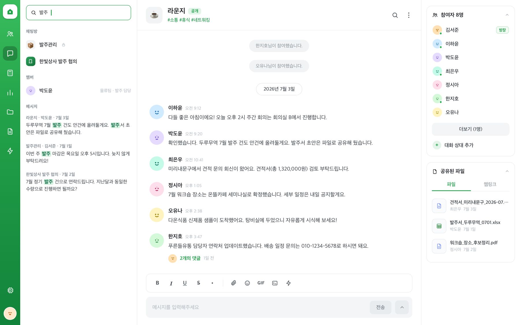 통합 검색 결과 화면. 검색어에 대한 채팅방, 멤버, 메시지 결과가 나뉘어 보여요.
