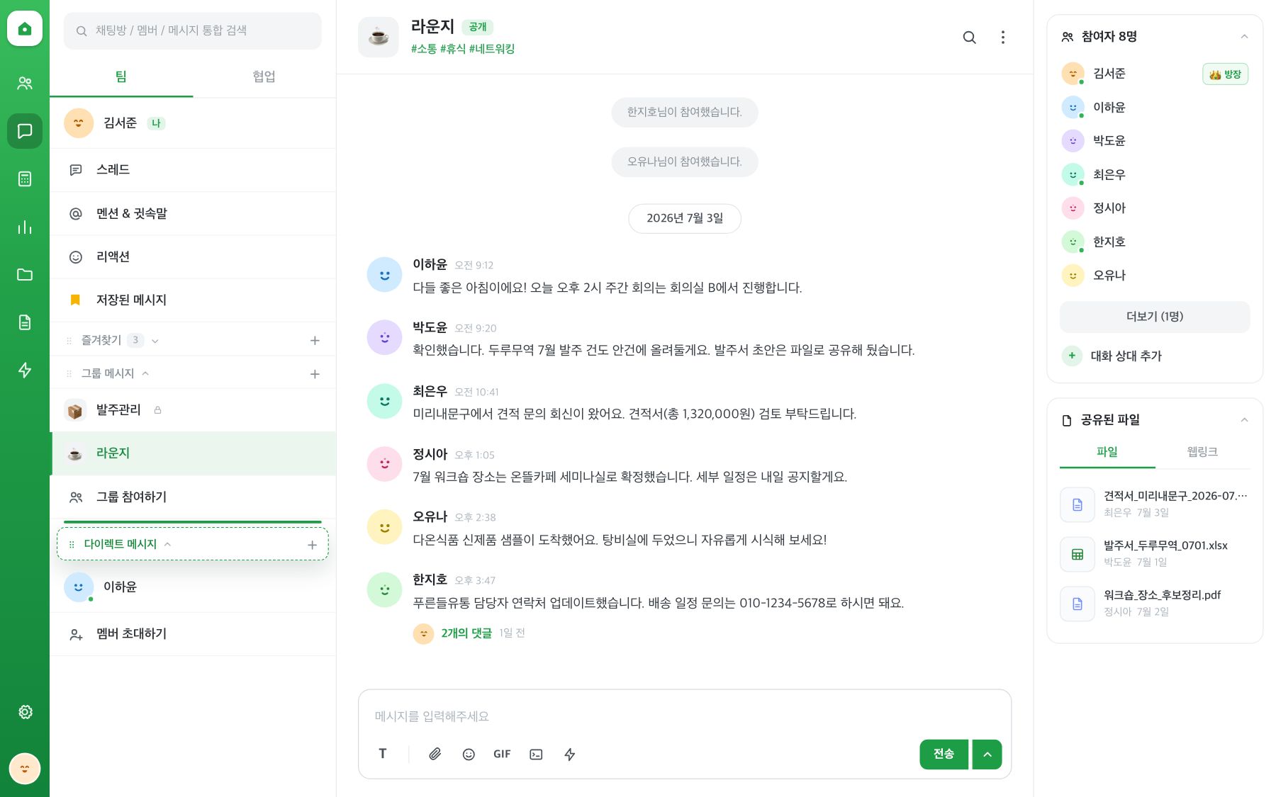 채팅 목록에서 다이렉트 메시지 섹션을 끌어 옮기는 중. 옮겨질 자리에 초록 선이 표시되고, 즐겨찾기 섹션은 접혀 있어요.