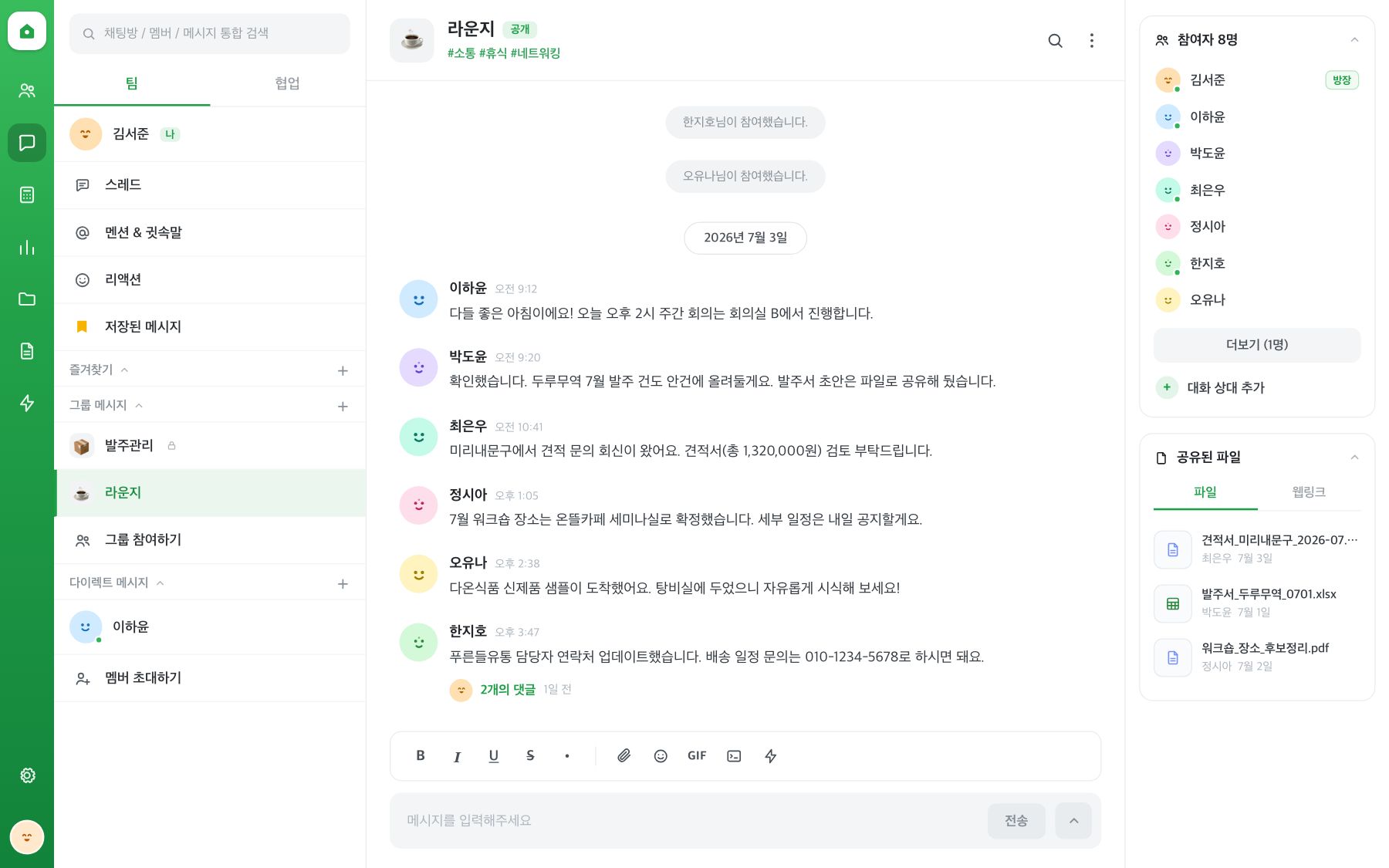 팀 탭이 열린 팀 채팅방 화면. 왼쪽에 채팅 목록, 가운데에 대화, 오른쪽에 참여자와 공유된 파일 패널이 보인다