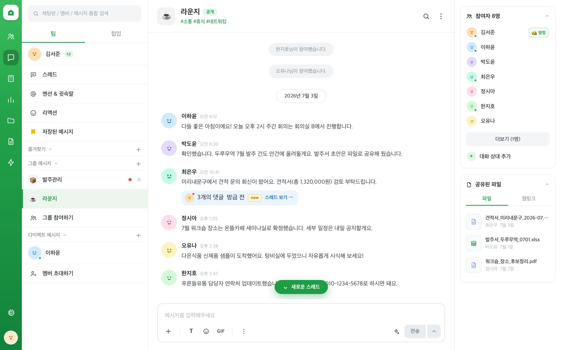 새 댓글이 달린 채팅방. 메시지의 댓글 표시에 빨간 점과 new 배지가 붙어 있고, 화면 아래에 새로운 스레드 이동 버튼이 떠 있다. 왼쪽 방 목록에도 빨간 점이 보인다
