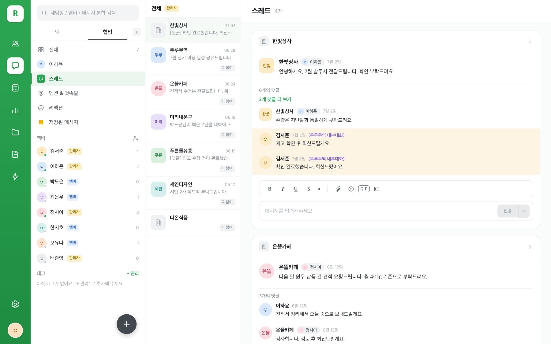 스레드 모아보기 화면. 채팅방별 스레드 카드에 댓글 목록과 답글 입력창이 보인다