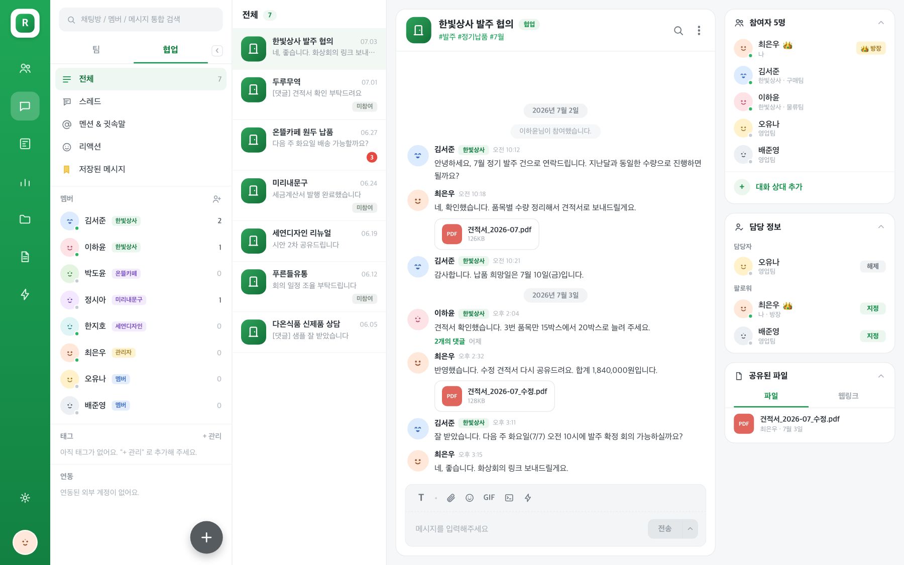 협업 채팅방 오른쪽의 담당 정보 패널. 담당자와 팔로워 그룹이 나뉘어 있고 각 행에 지정·해제 버튼, 방장에게 왕관이 보여요.