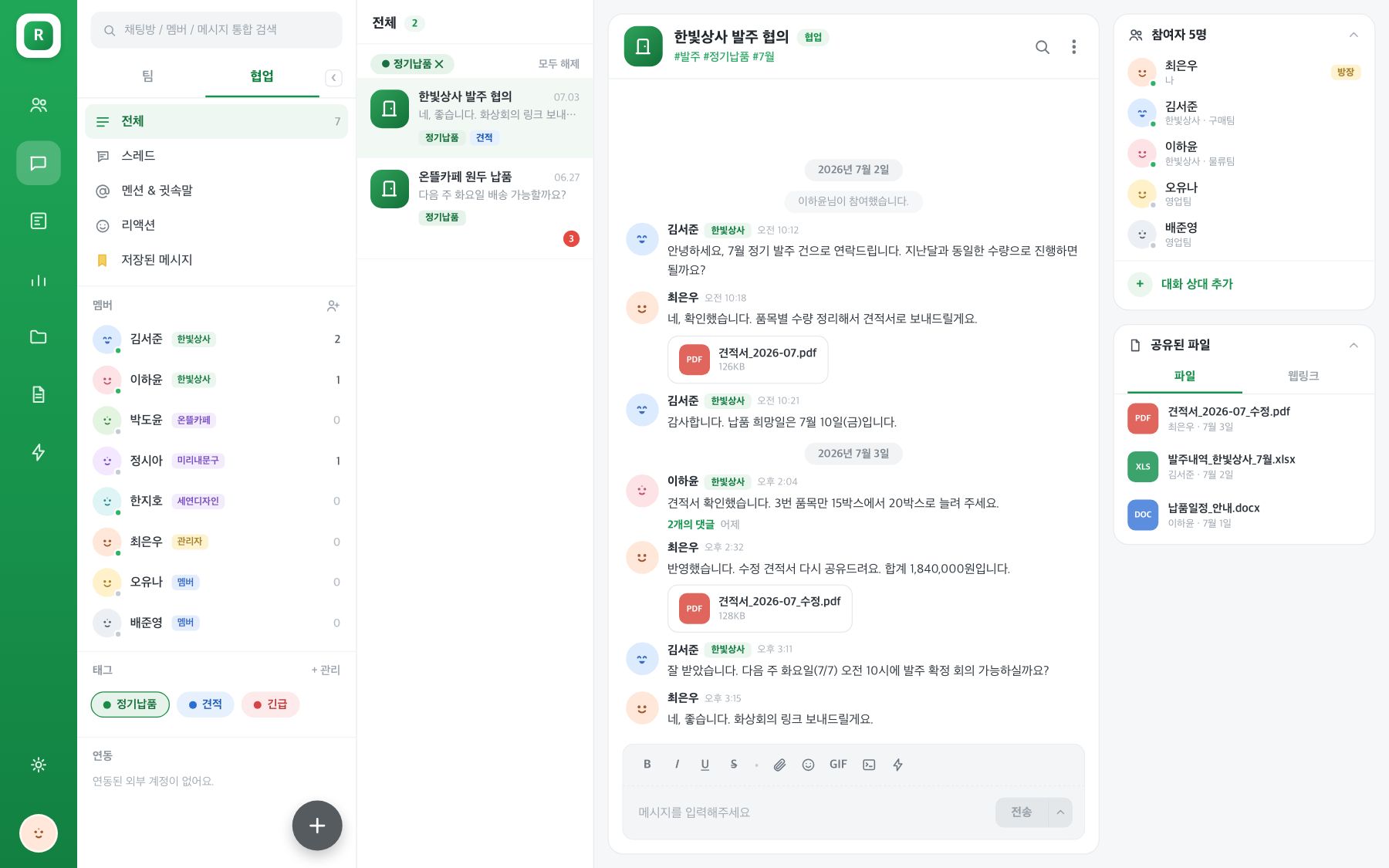 협업 탭에서 태그 필터가 활성화된 화면. 색이 있는 태그 칩과 필터링된 채팅방 목록이 보여요.