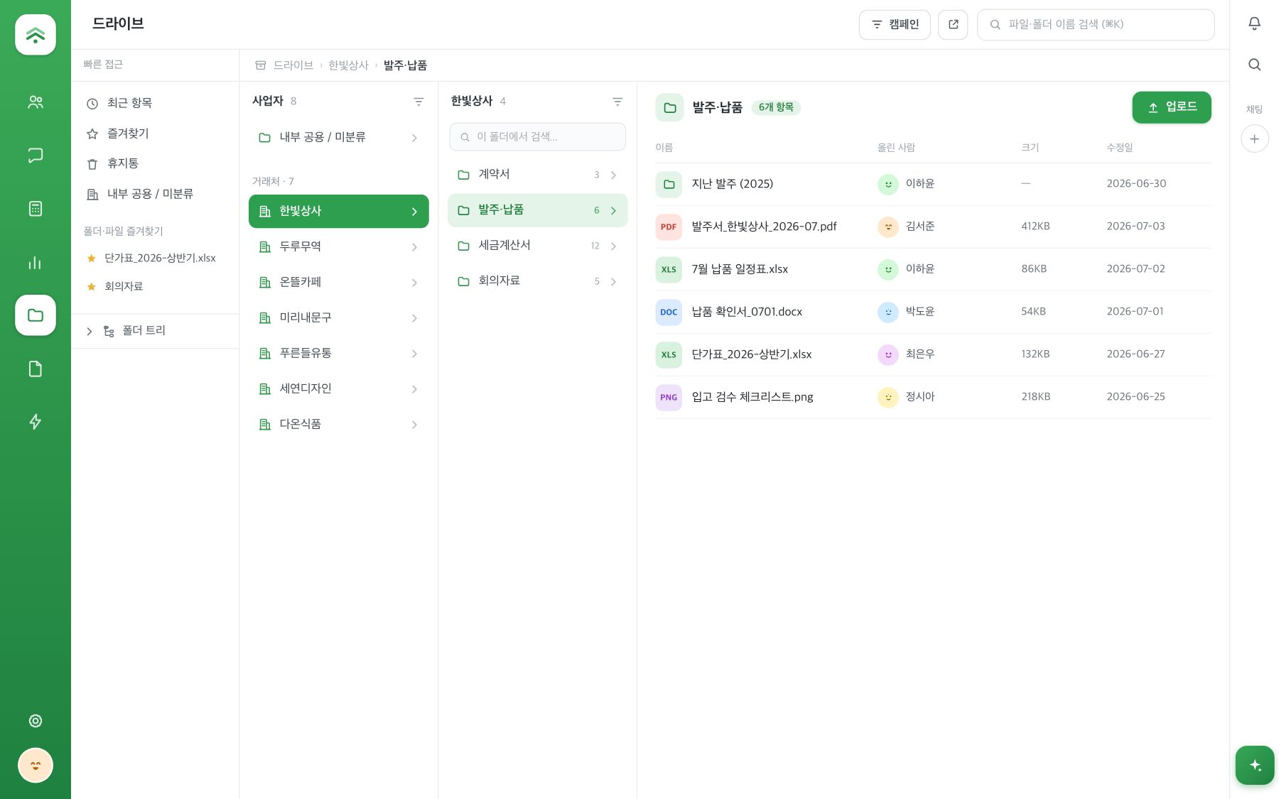 드라이브 화면 — 사업자 컬럼과 빠른 접근 사이드바