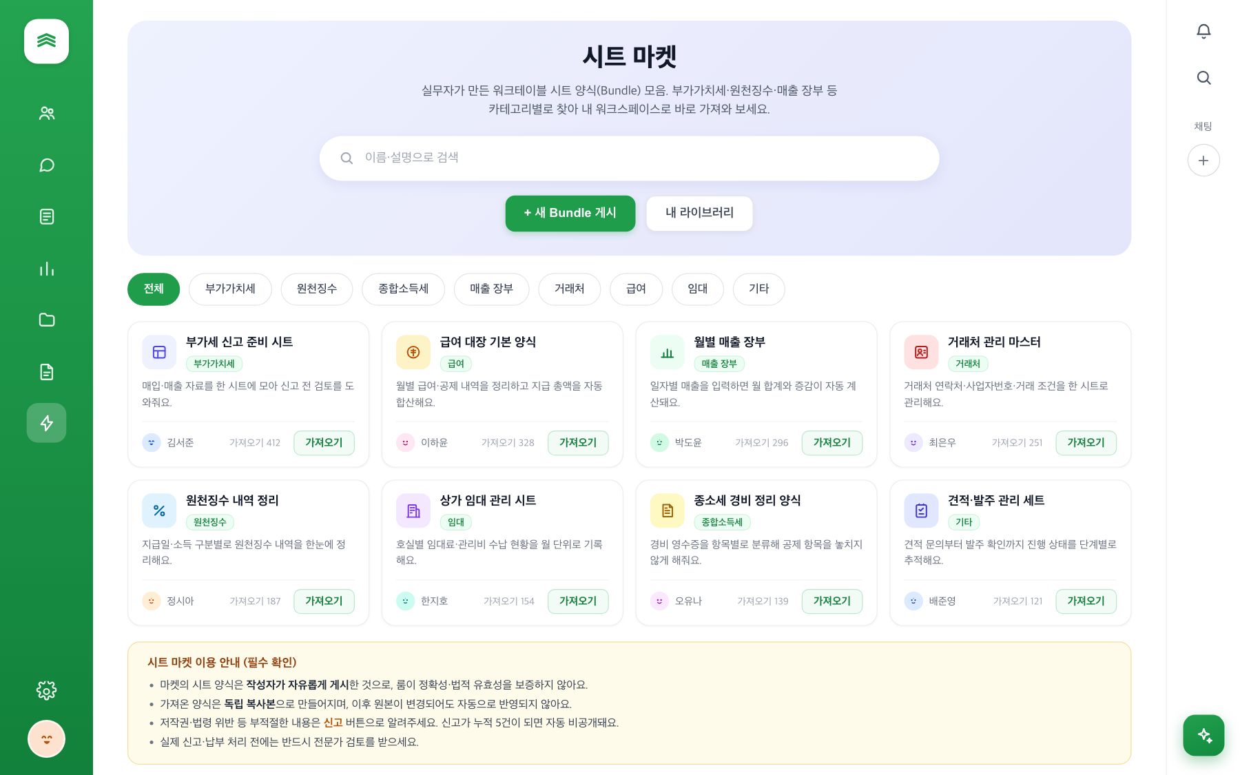 시트 마켓 홈 — 검색창, 카테고리 칩, 이용 안내