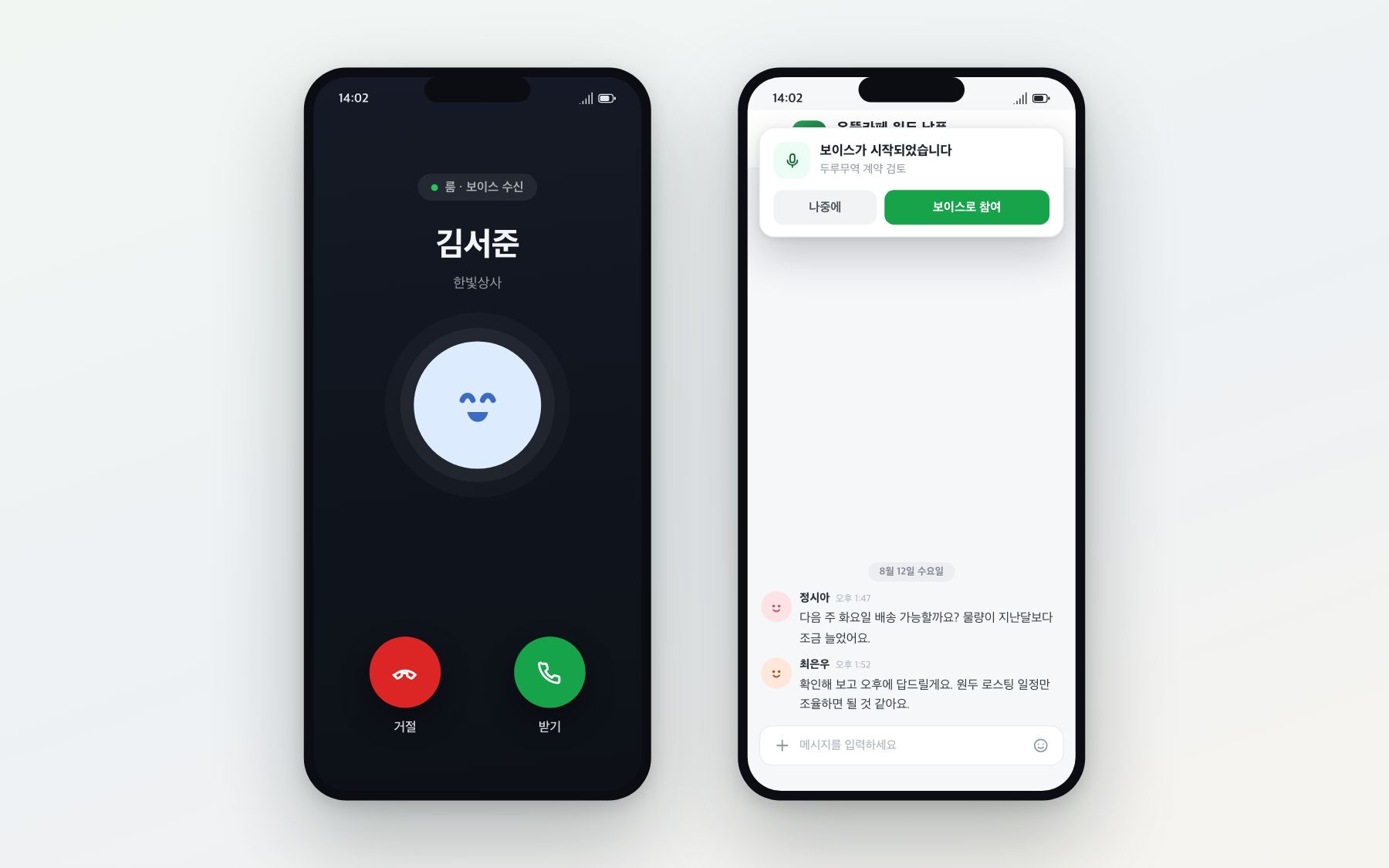 모바일 수신 화면 두 가지. 왼쪽은 잠금 화면을 덮는 1:1 보이스 수신 화면으로 받기·거절 버튼이 크게 보이고, 오른쪽은 앱 사용 중 화면 위에 뜬 보이스가 시작되었습니다 초대 카드예요.