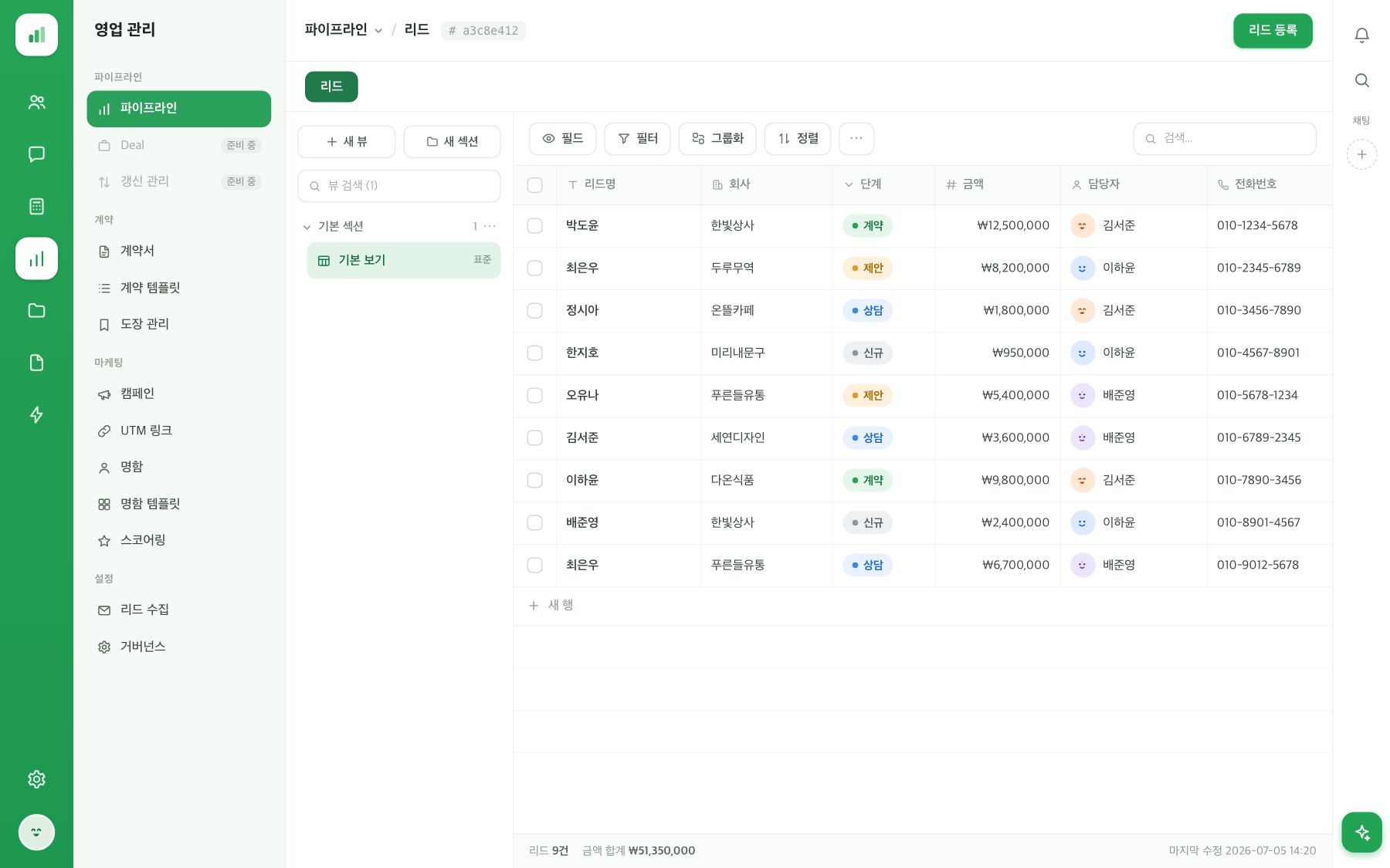 영업 관리 파이프라인 화면 — 좌측 영업 메뉴와 리드 시트