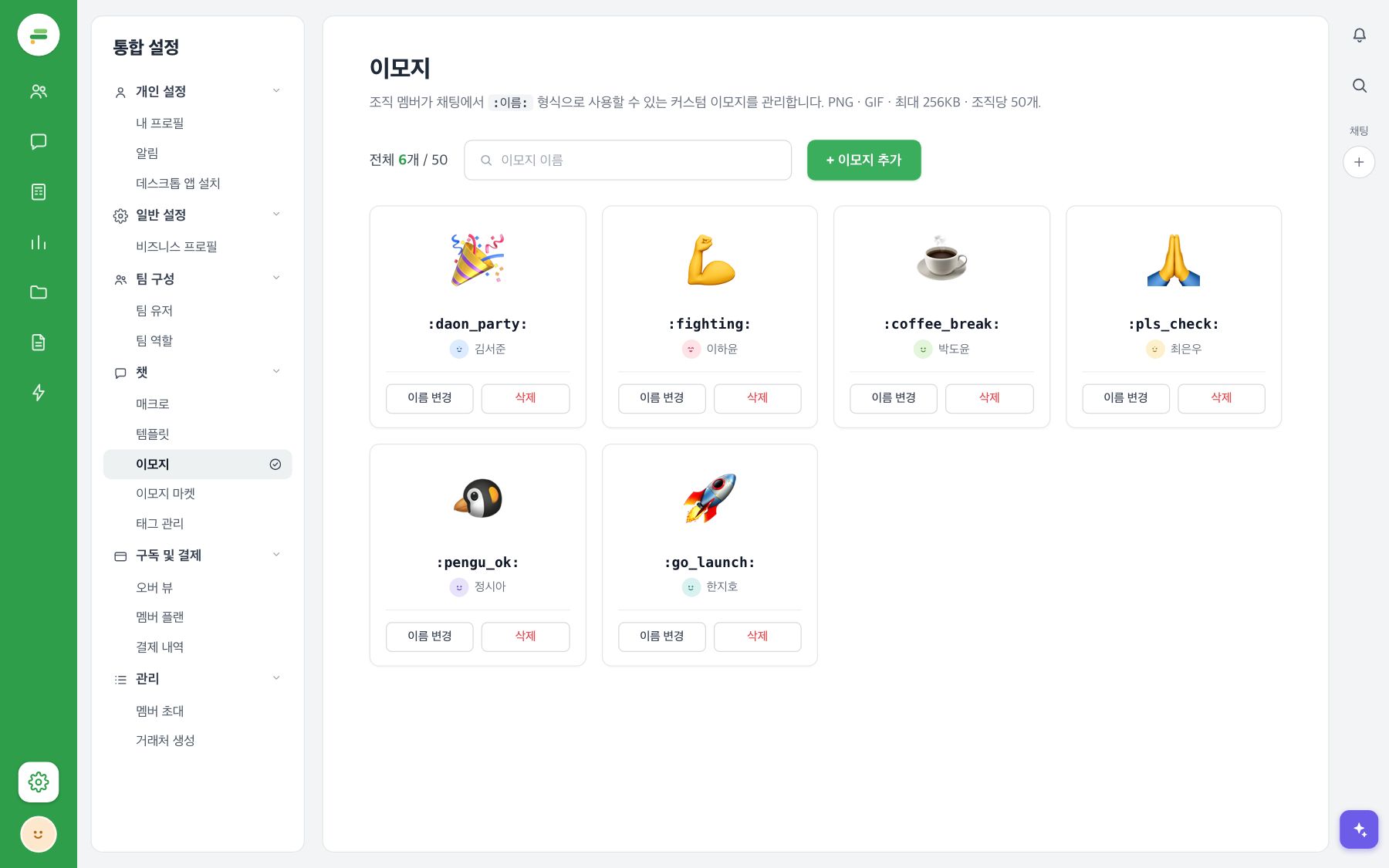 설정의 이모지 화면. 등록된 커스텀 이모지 카드와 이모지 추가 버튼이 보인다