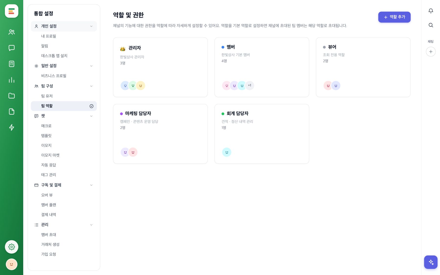 설정의 팀 역할 화면 — 역할 및 권한 카드 목록과 역할 추가 버튼