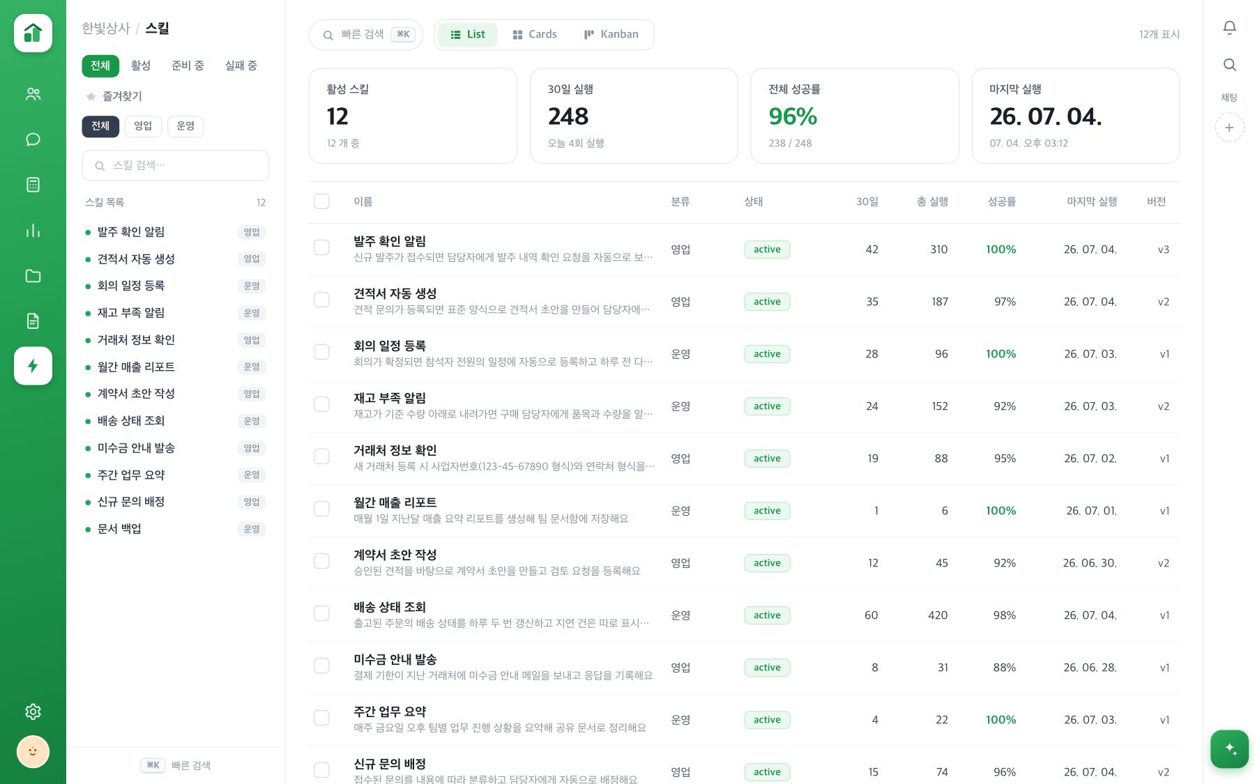 스킬 화면 — 왼쪽 필터 사이드바와 상단 통계 카드, 스킬 목록